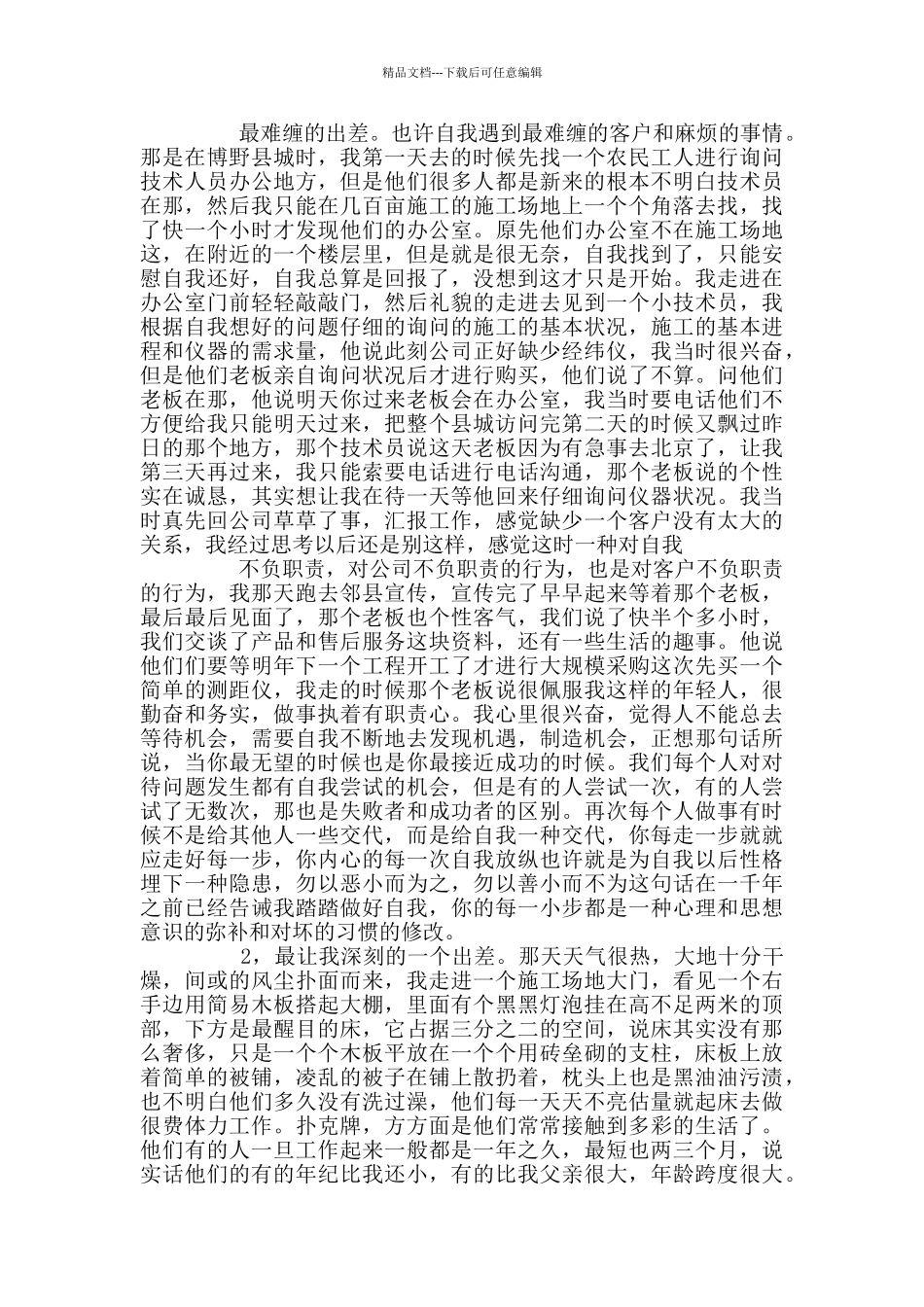 新员工工作心得2024_第3页