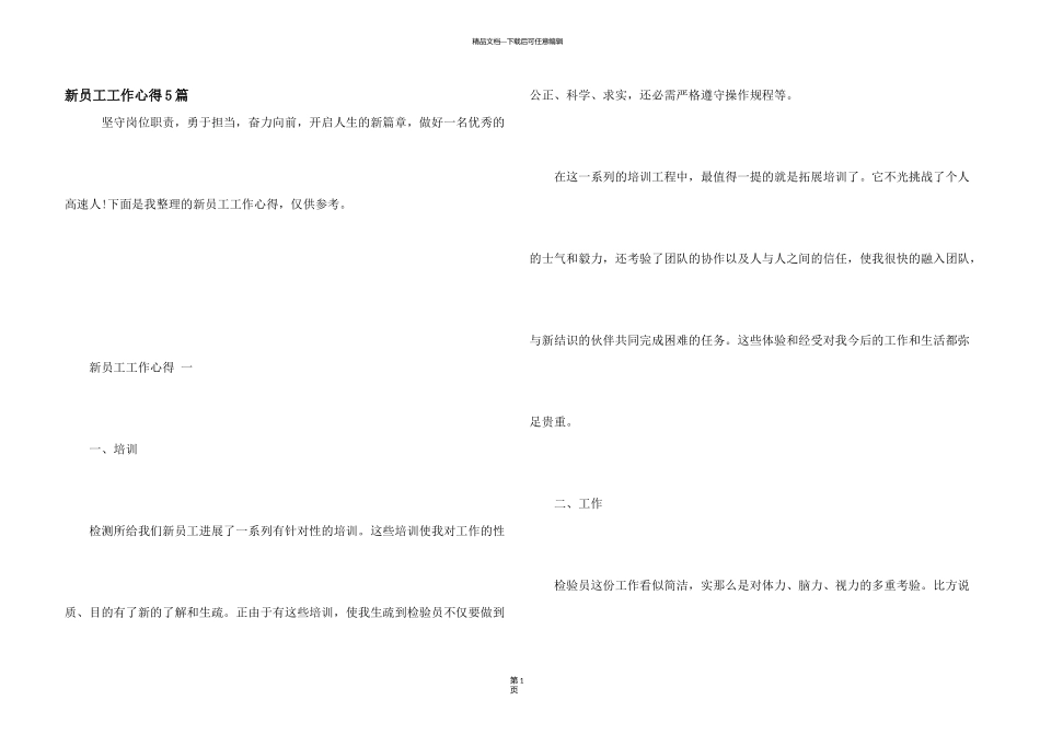 新员工工作心得5篇_第1页