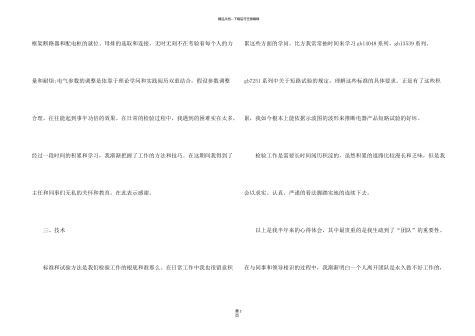 新员工工作心得5篇_第2页