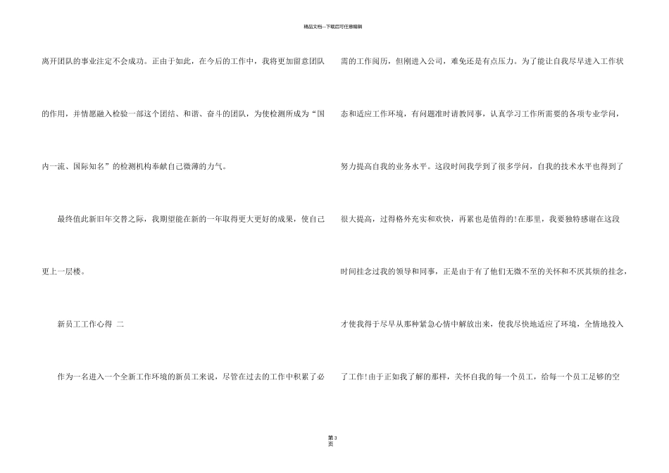 新员工工作心得5篇_第3页