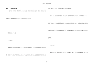 新员工工作心得5篇