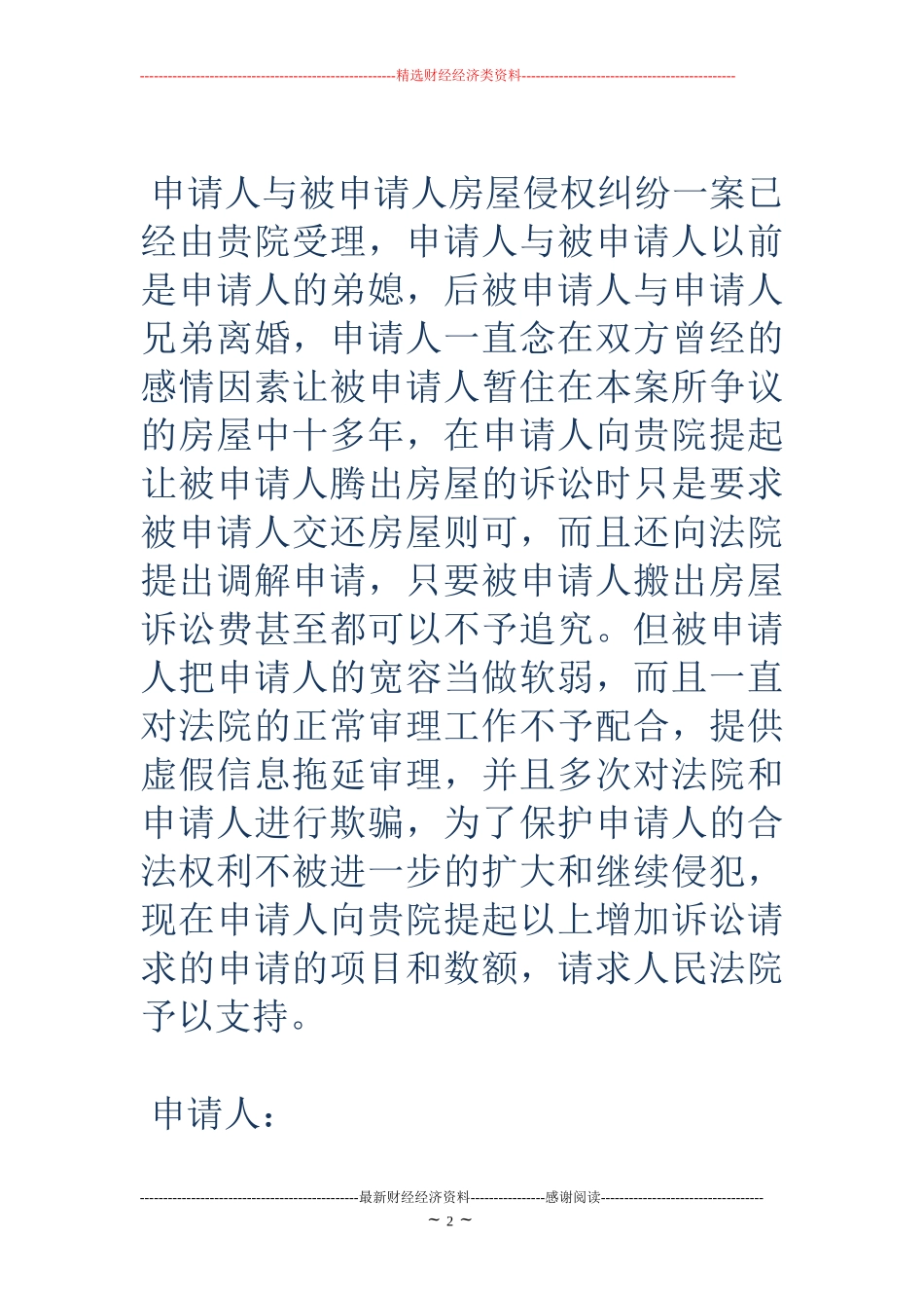 增加诉讼请求申请书范本_第2页