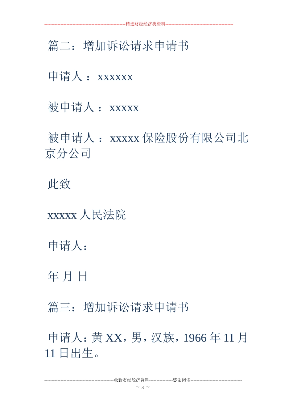 增加诉讼请求申请书范本_第3页