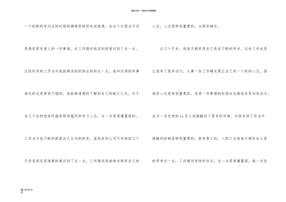 新员工工作心得体会(15篇)_第2页