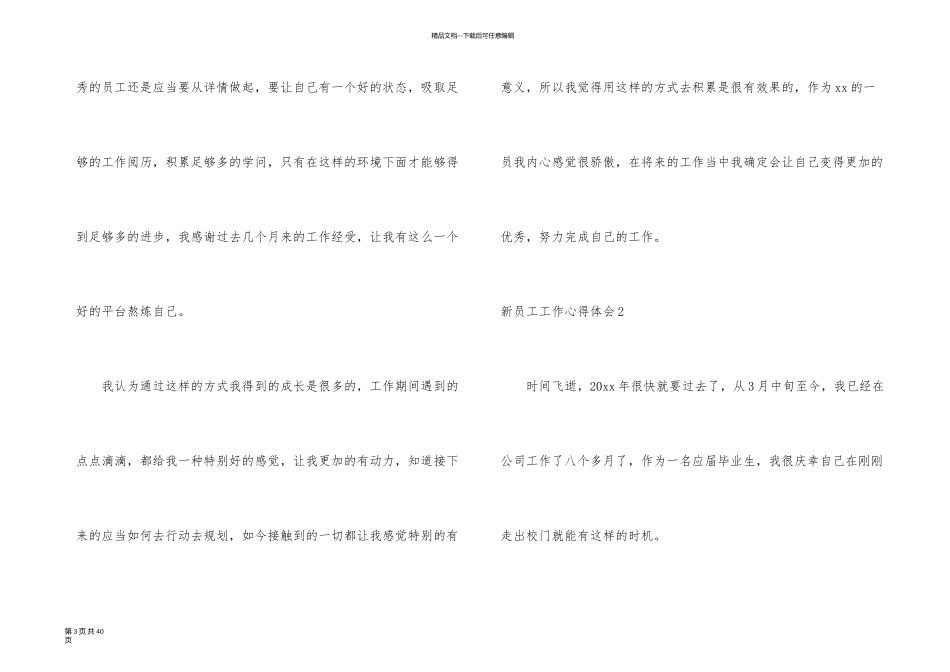 新员工工作心得体会(15篇)_第3页