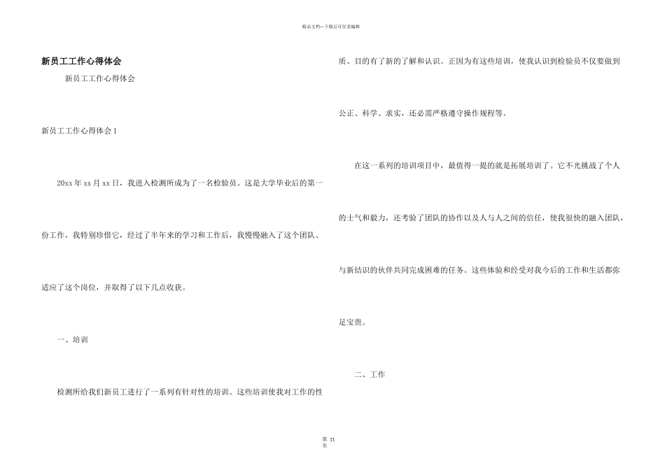 新员工工作心得体会_第1页
