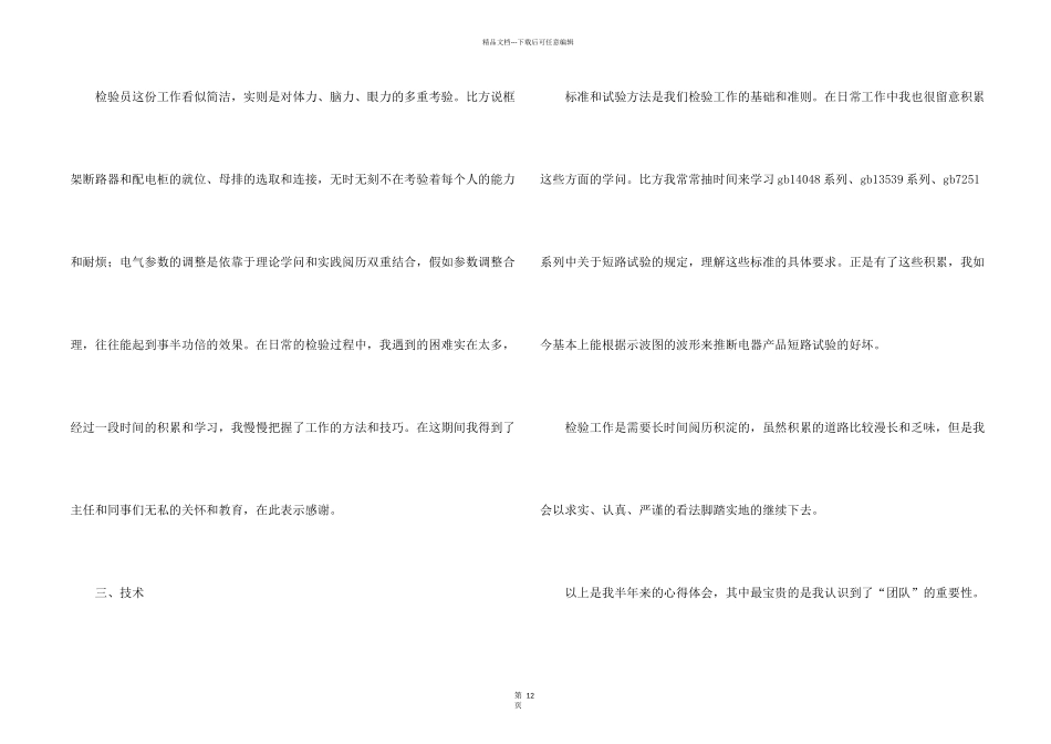 新员工工作心得体会_第2页