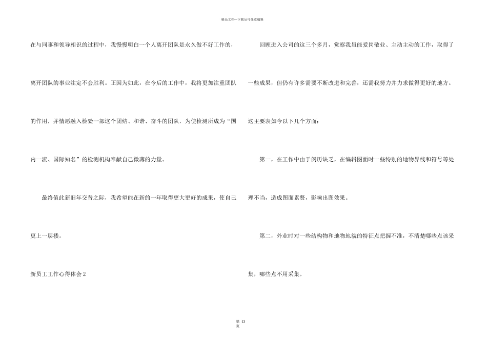 新员工工作心得体会_第3页