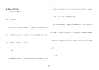 新员工工作心得体会