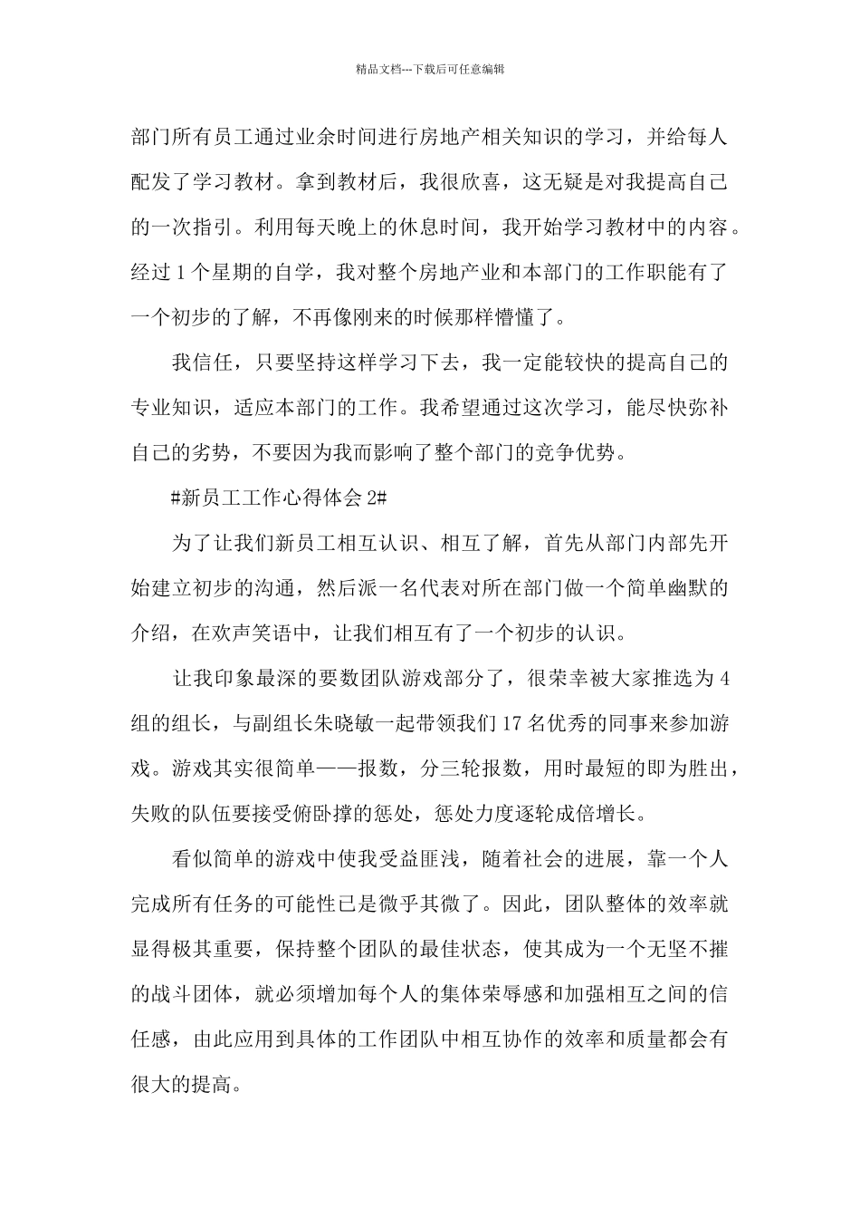 新员工工作心得体会简短总结范文_第2页