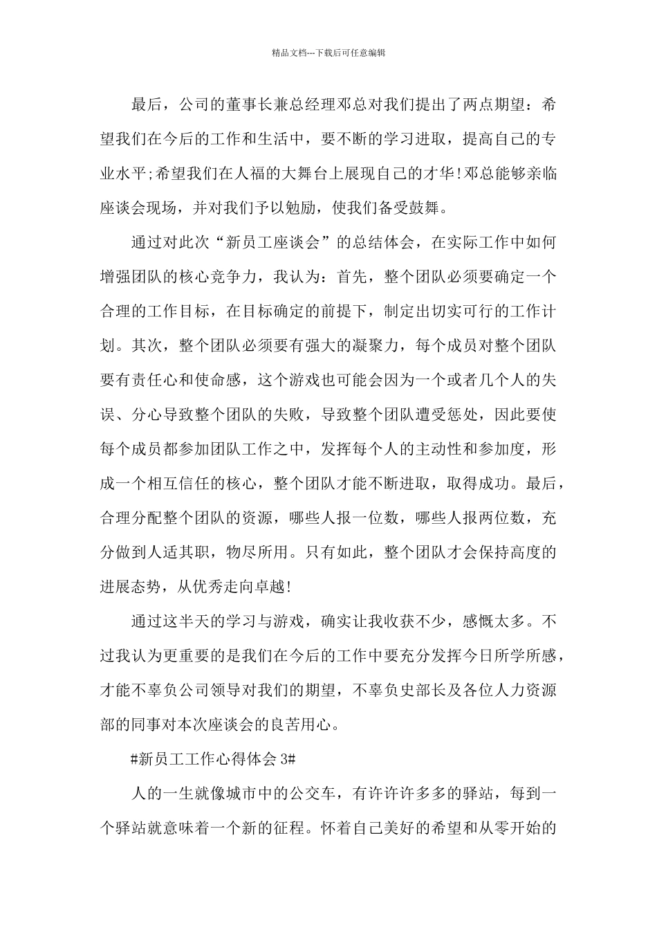 新员工工作心得体会简短总结范文_第3页