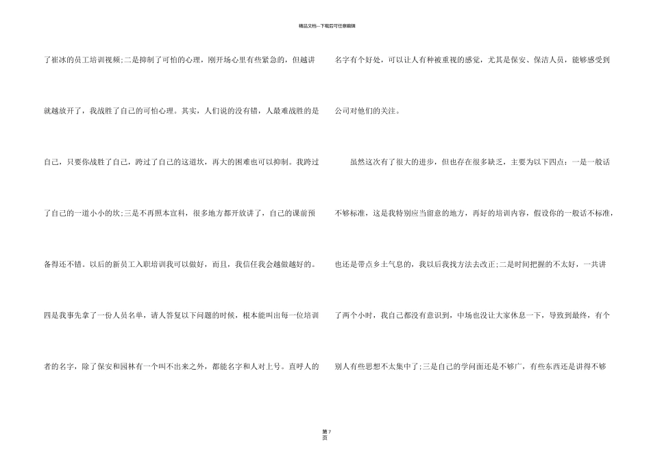 新员工工作心得报告大全_第2页