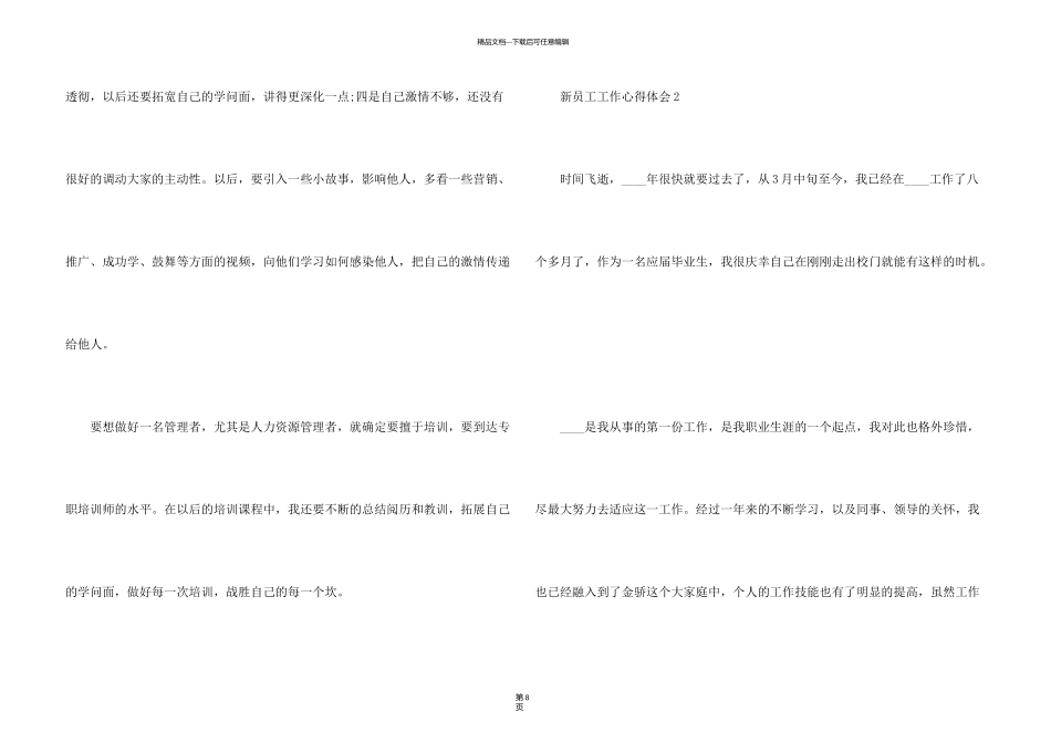 新员工工作心得报告大全_第3页