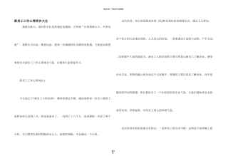 新员工工作心得报告大全