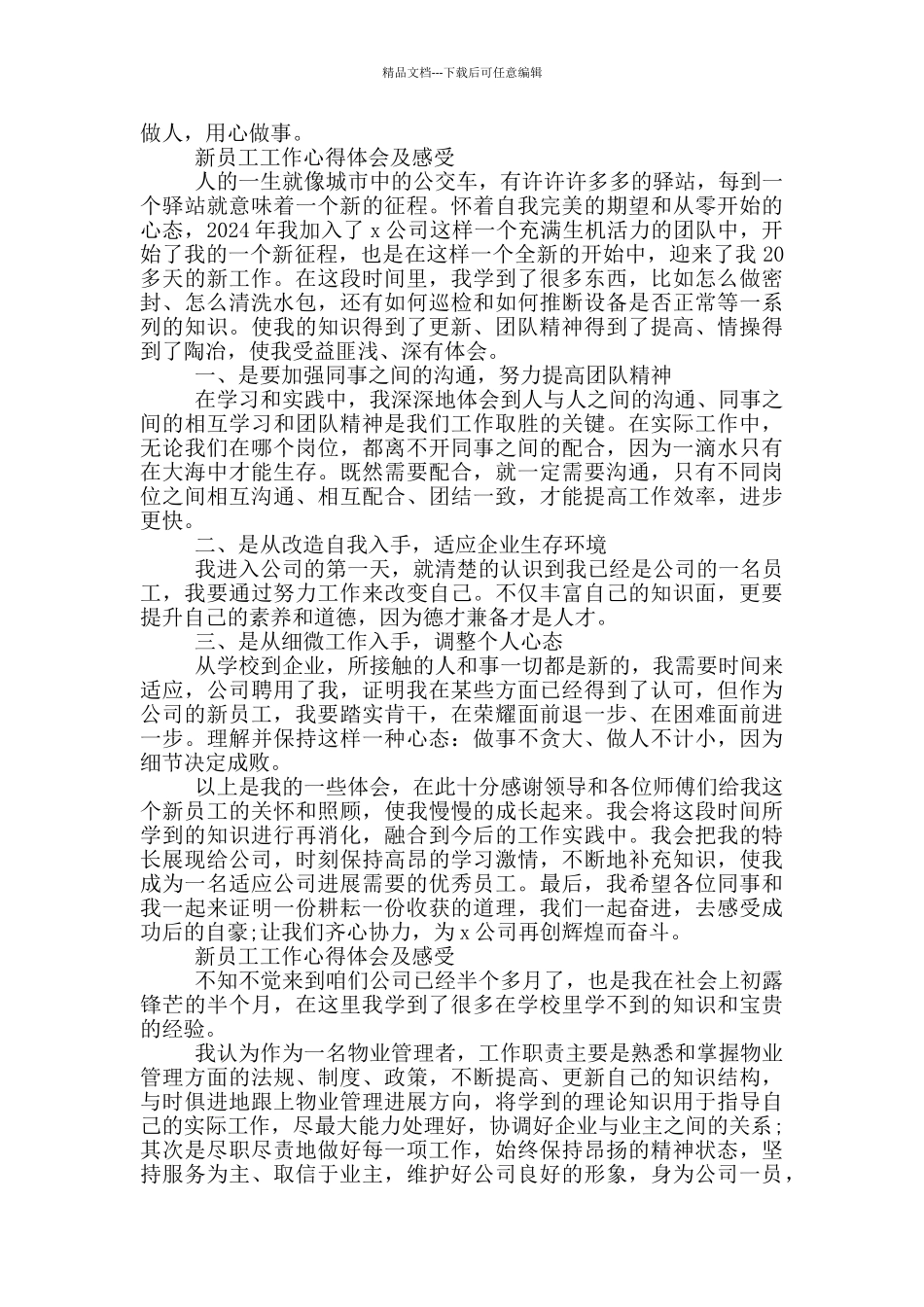 新员工工作心得体会及感受_第2页