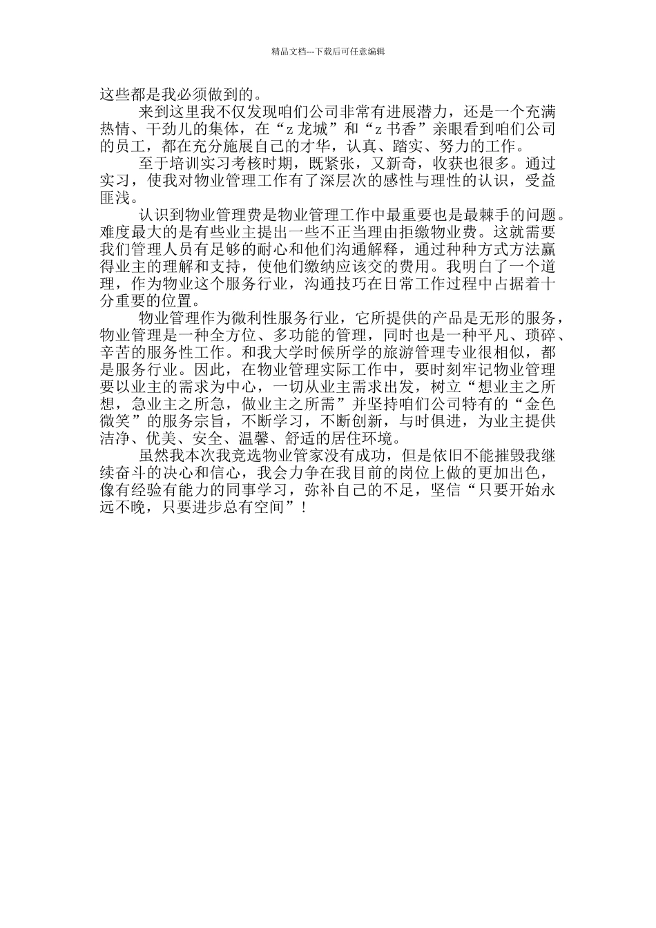 新员工工作心得体会及感受_第3页