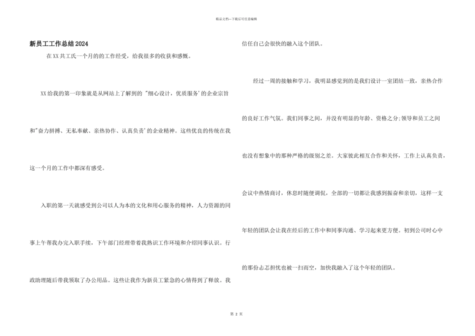 新员工工作总结2024_第1页
