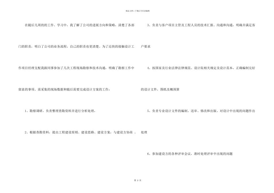 新员工工作总结2024_第2页