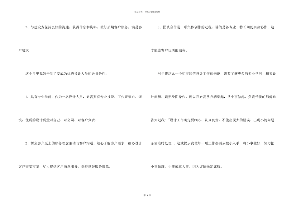 新员工工作总结2024_第3页