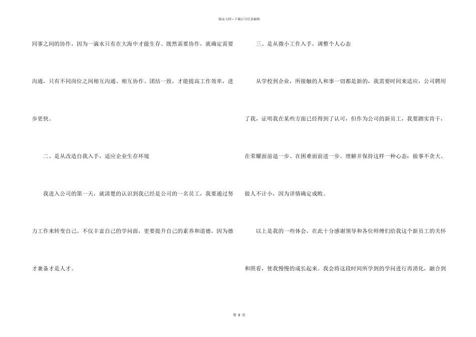 新员工工作汇报心得体会5篇_第2页