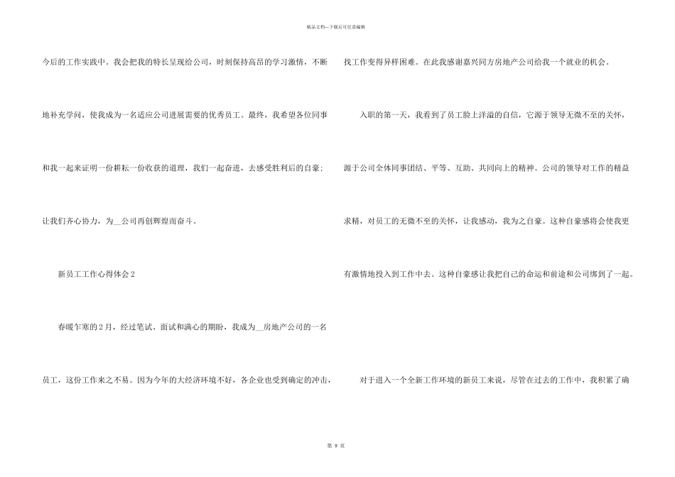 新员工工作汇报心得体会5篇_第3页