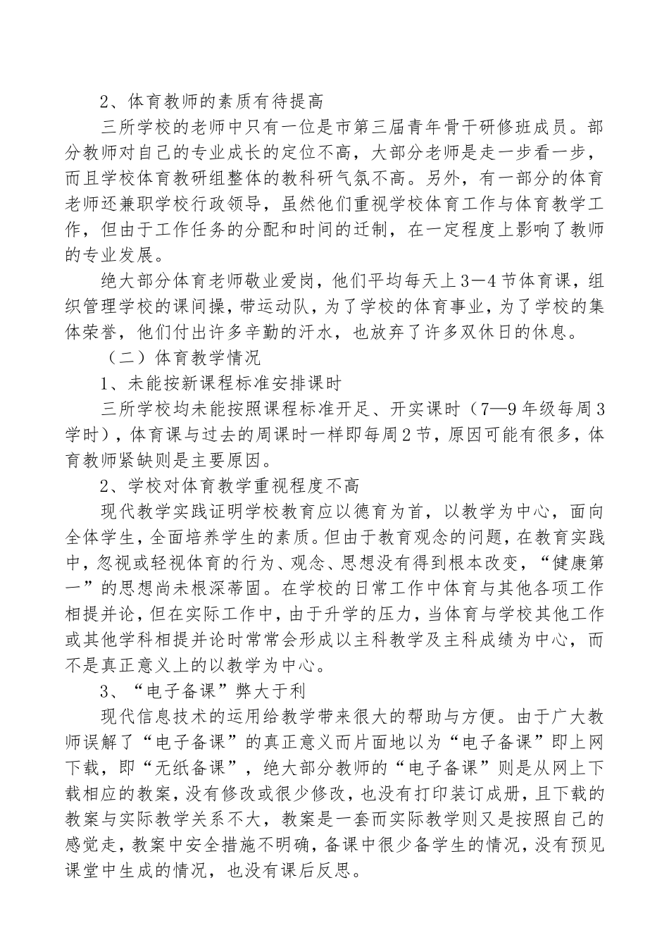 增加提升优待体育教师-开足开齐开好体育课程_第2页