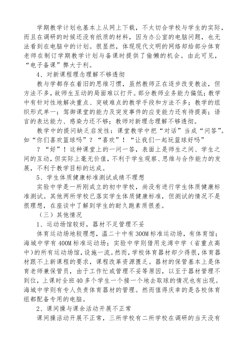 增加提升优待体育教师-开足开齐开好体育课程_第3页
