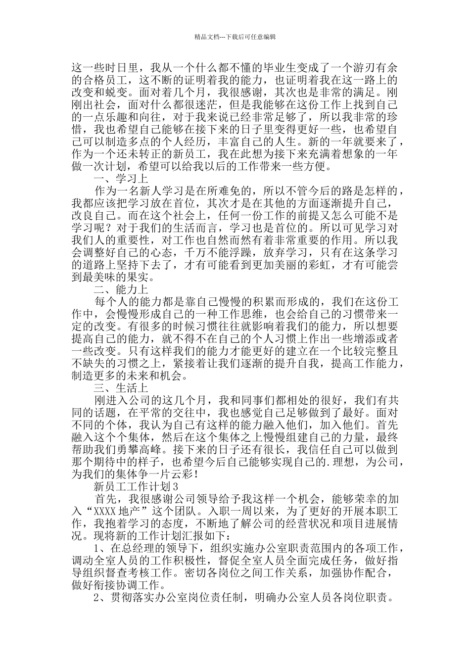 新员工工作计划_第2页