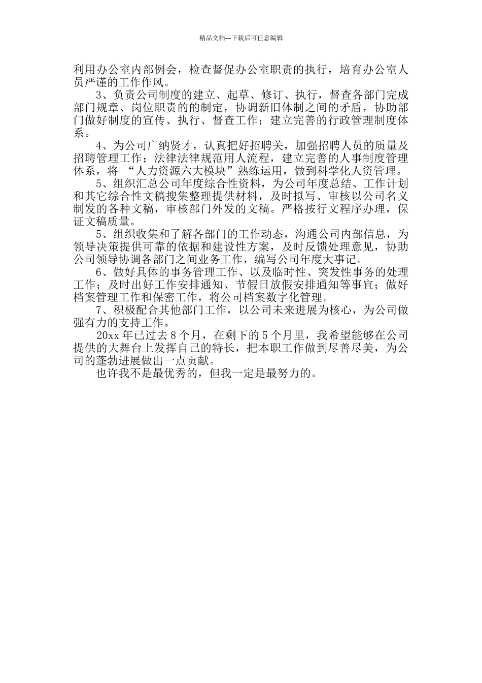 新员工工作计划_第3页