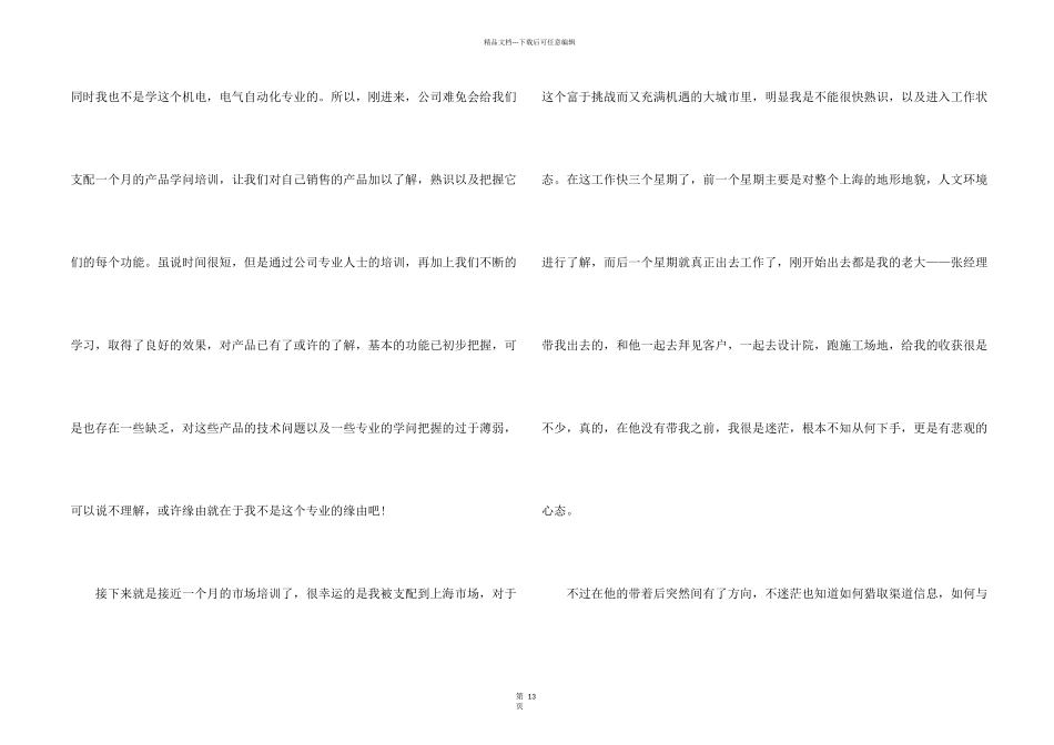 新员工工作计划5篇_第2页