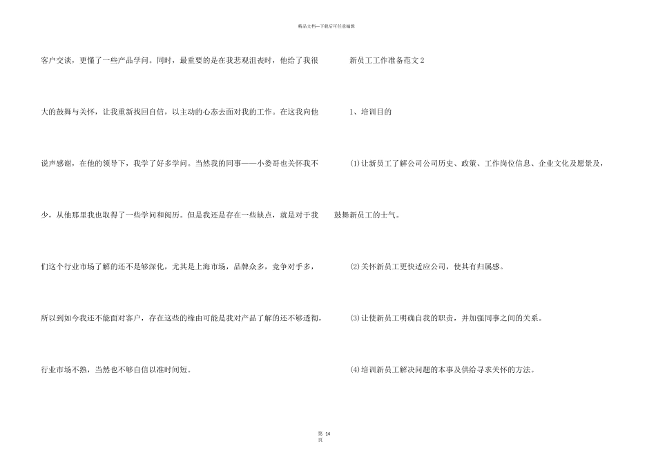 新员工工作计划5篇_第3页