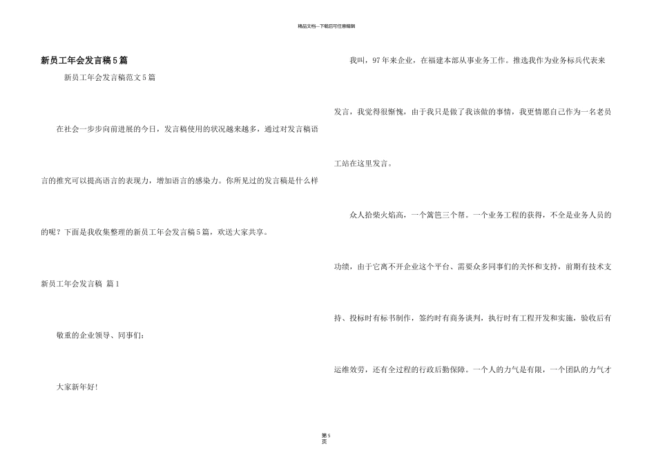 新员工年会发言稿5篇_第1页