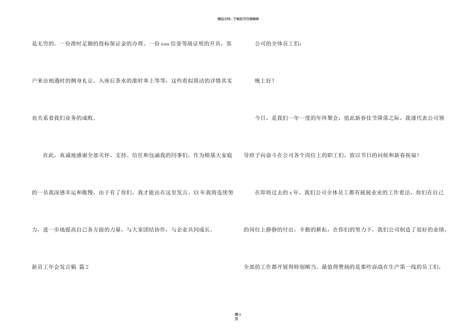 新员工年会发言稿5篇_第2页