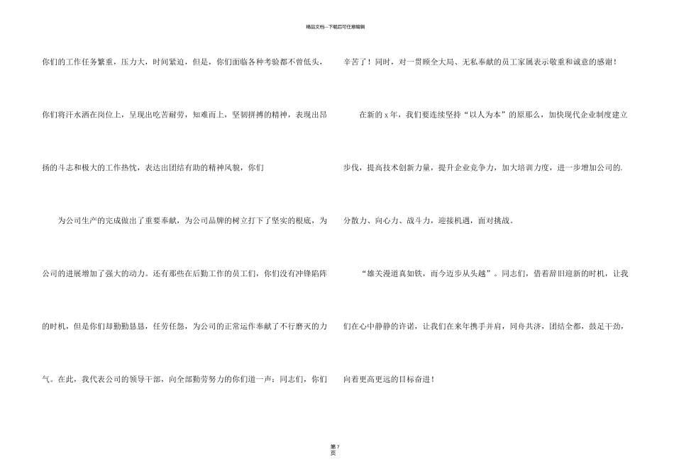 新员工年会发言稿5篇_第3页