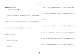 新员工年会发言稿5篇