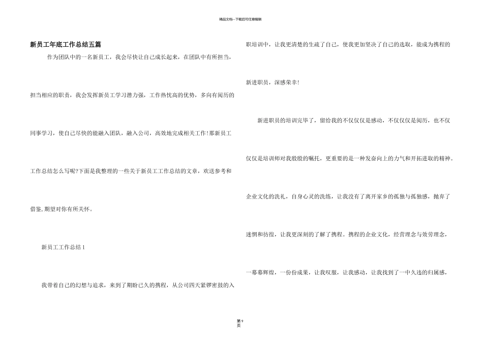 新员工年底工作总结五篇_第1页