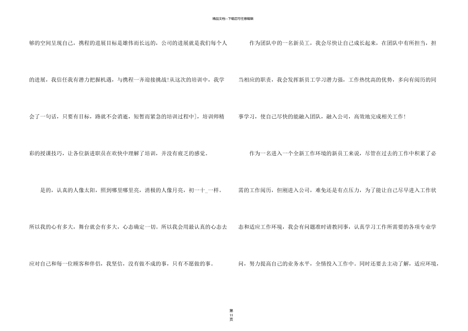 新员工年底工作总结五篇_第3页