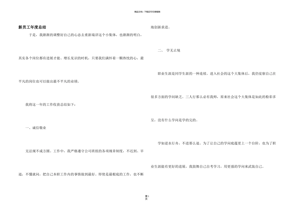 新员工年度总结_第1页