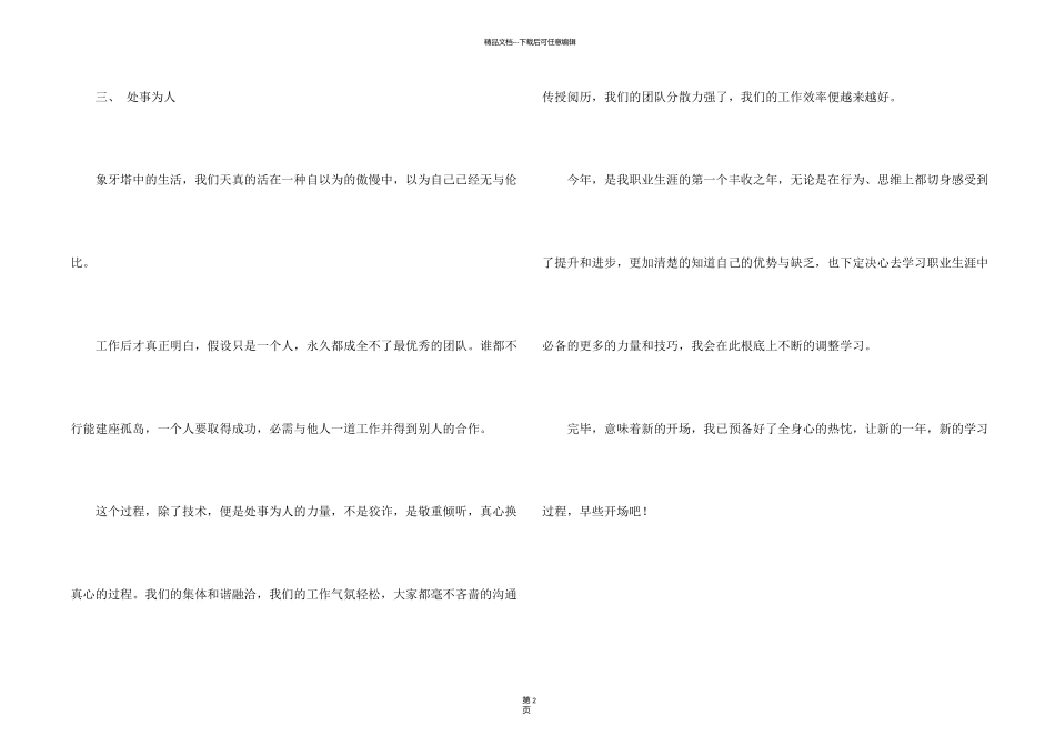 新员工年度总结_第2页