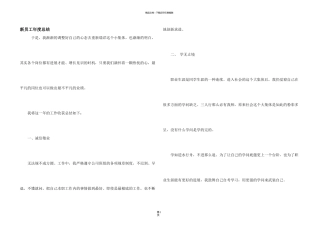 新员工年度总结