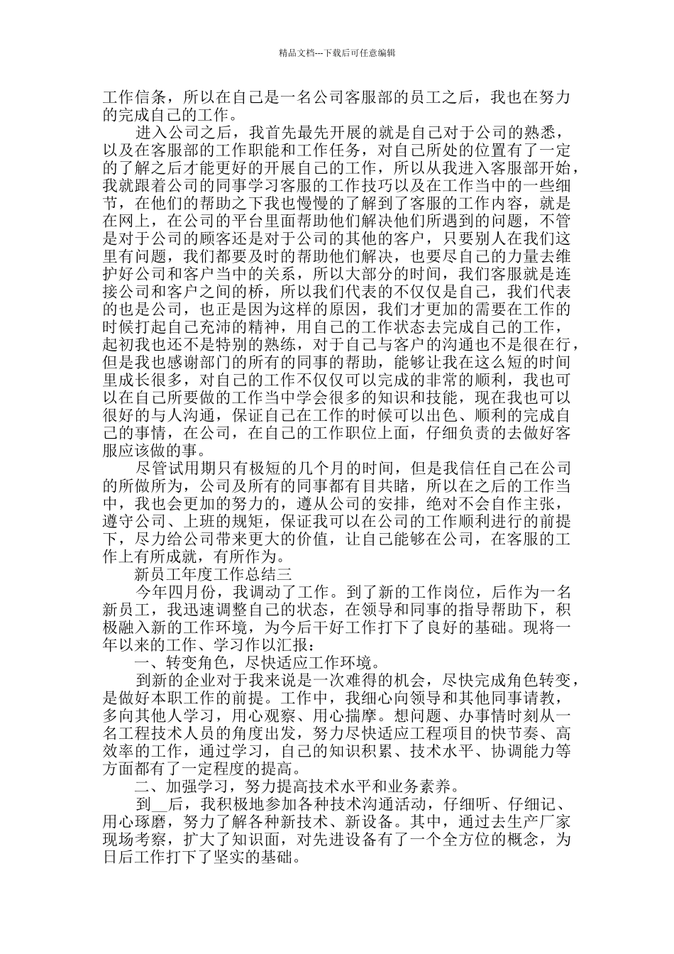 新员工年度工作总结范文_第2页