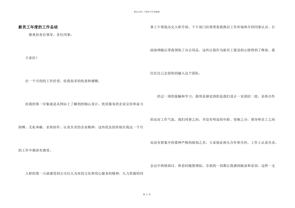新员工年度的工作总结_第1页