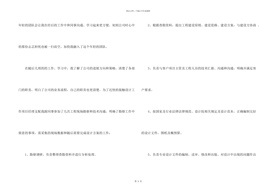 新员工年度的工作总结_第2页