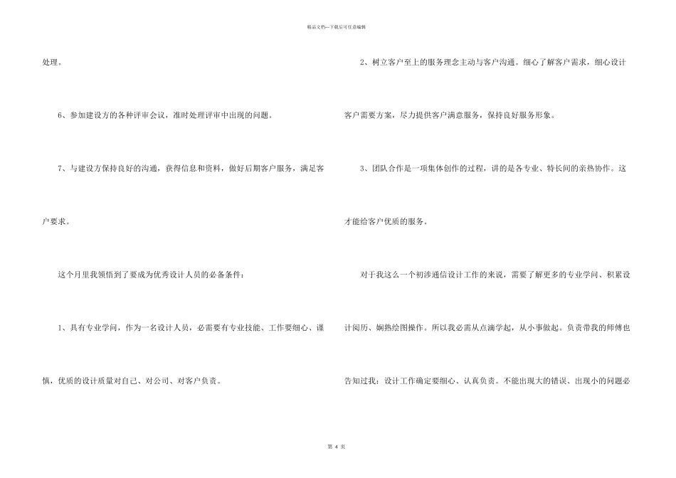 新员工年度的工作总结_第3页