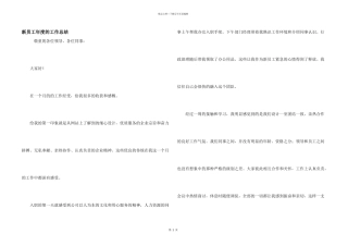 新员工年度的工作总结