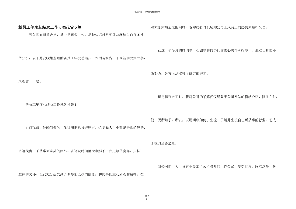 新员工年度总结及工作计划报告5篇_第1页