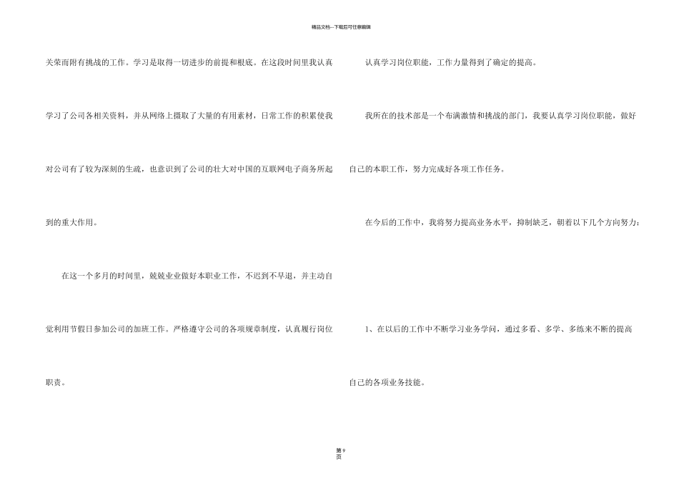 新员工年度总结及工作计划报告5篇_第2页