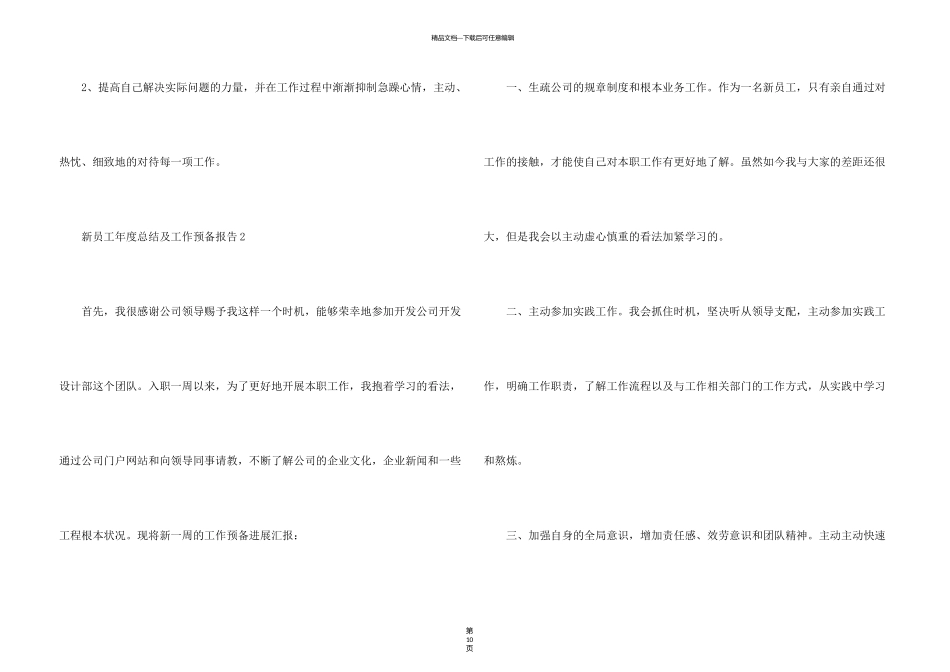 新员工年度总结及工作计划报告5篇_第3页