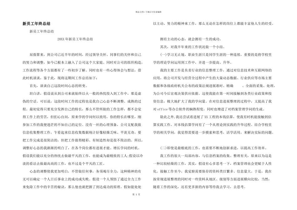 新员工年终总结_第1页