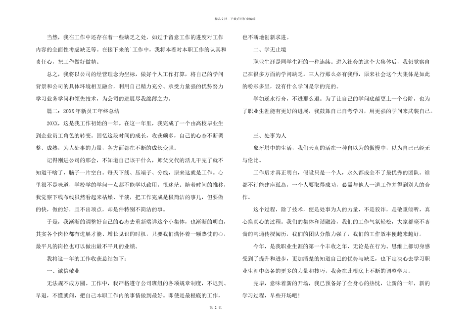 新员工年终总结_第2页